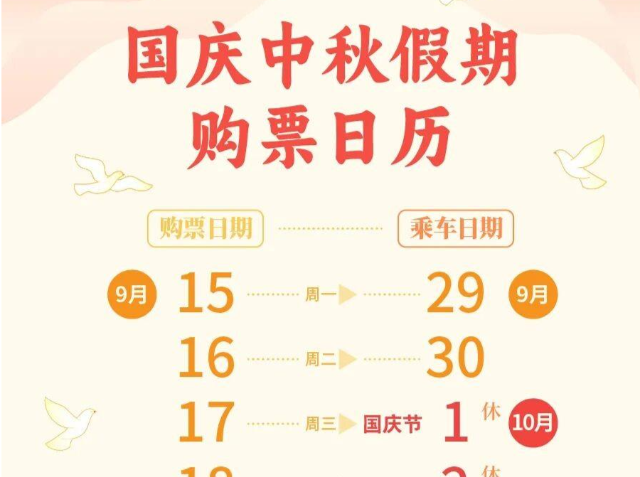 注意本周上班时间有变！假期出行请参考这份购票日历