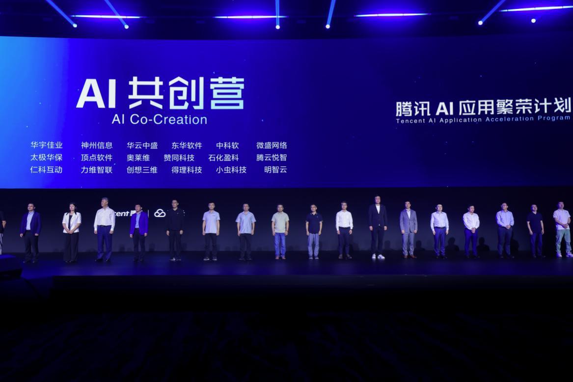  2025腾讯生态大会|腾讯发布AI应用繁荣计划，报名企业已超过300家