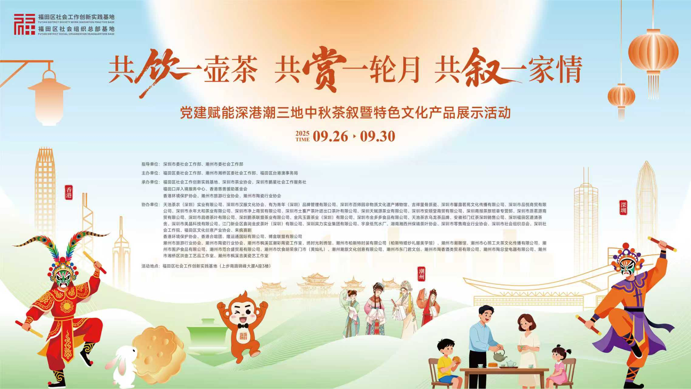 品工夫茶、看脱口秀、逛非遗市集，社会工作还能这么潮！福田深港潮中秋盛会亮点抢先看