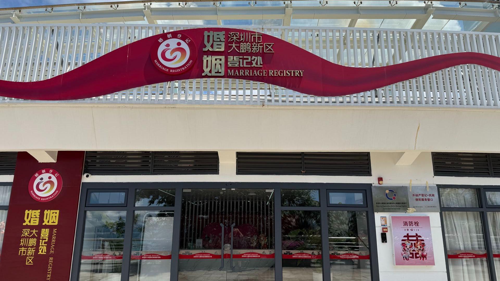 ​全市首个！领证过户一次搞定，不动产登记“搬”进深圳大鹏新区婚姻登记处