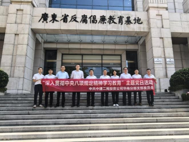 参观反腐倡廉教育基地，筑牢廉洁防线
