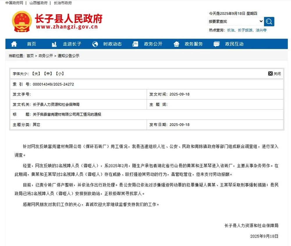 两残障人员被工头长期控制搬砖？山西长子县：涉嫌违法用工，相关责任人已被刑拘