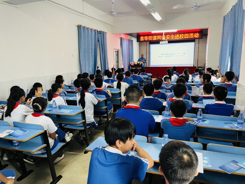 筑牢校园安全屏障 吉华街道网络安全宣传周启动