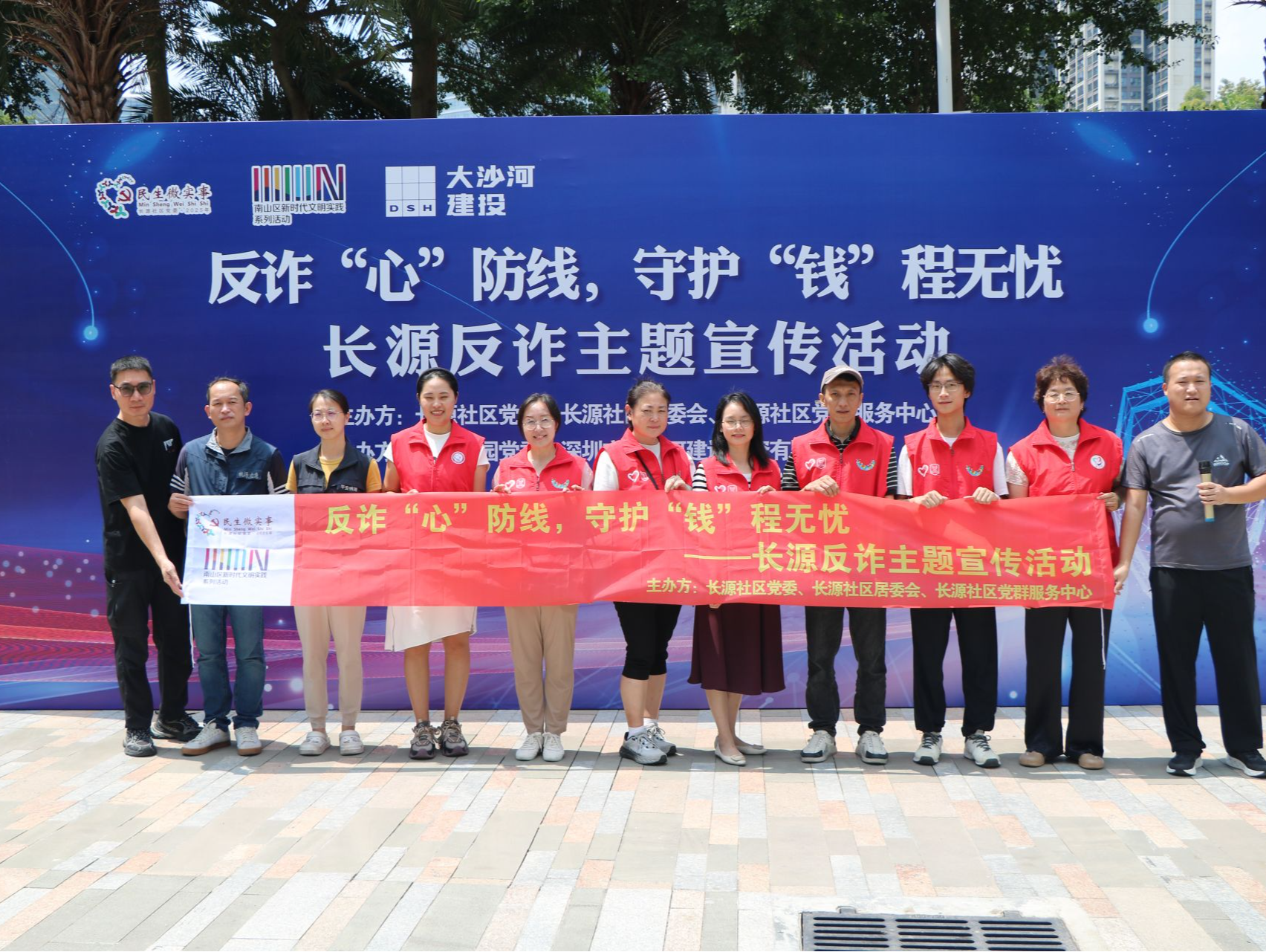 南山区桃源街道长源社区举办反诈主题宣传活动​