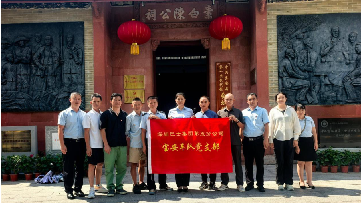 铭记历史！深圳巴士集团宝安车队党支部参观红色教育基地