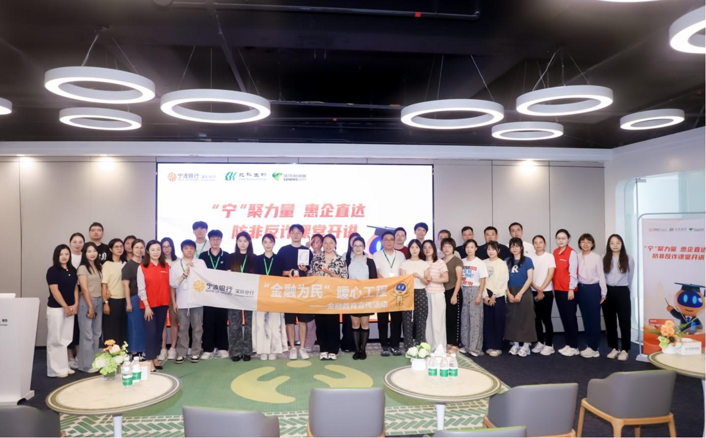 宁波银行深圳分行走进北科生物开展防非反诈科普