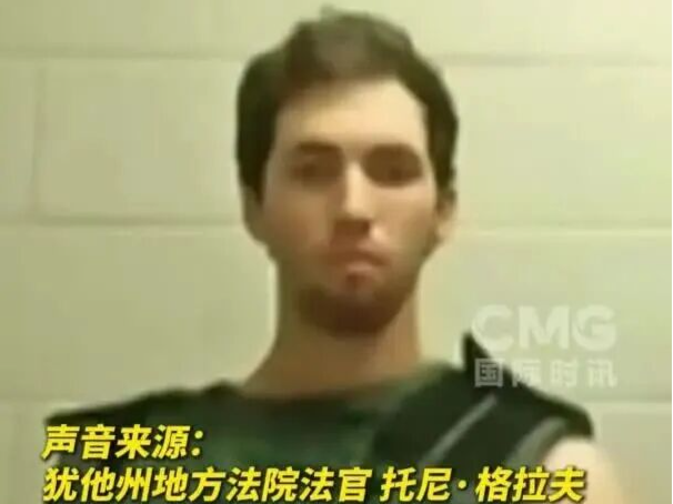 枪杀柯克嫌疑人首次出庭：身着防自杀囚服，面无表情，“受够了他散布仇恨”