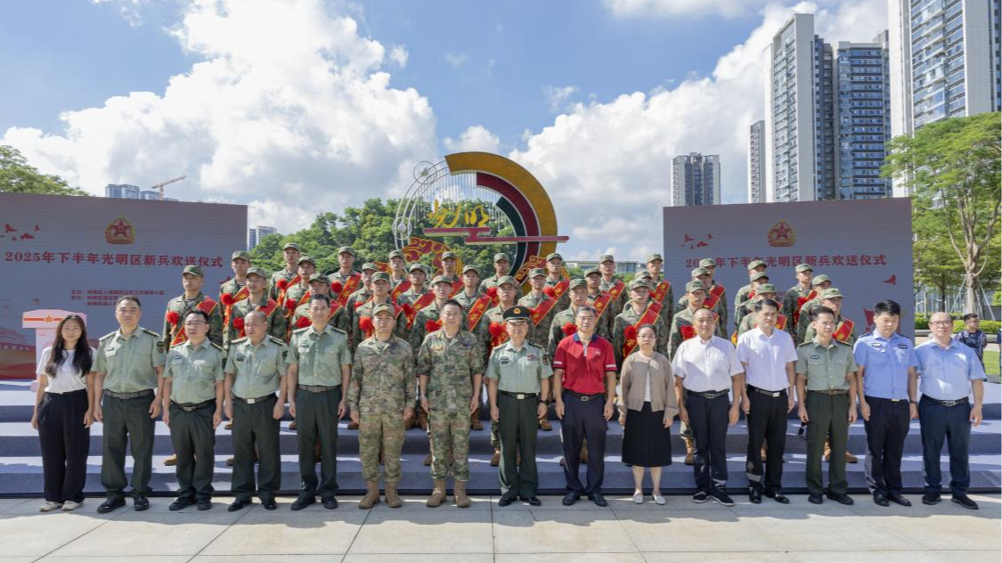 披戎装 踏征程！光明区举行2025年下半年新兵欢送仪式