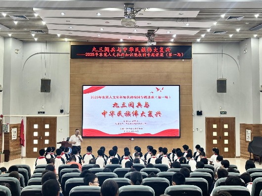 东莞市社科联携专家进校园解读民族复兴密码