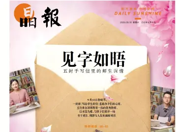 特别报道 | 见字如晤，五封手写信里的师生深情