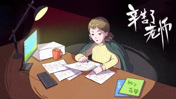 诗歌 |《不熄的灯光——致王姝老师》