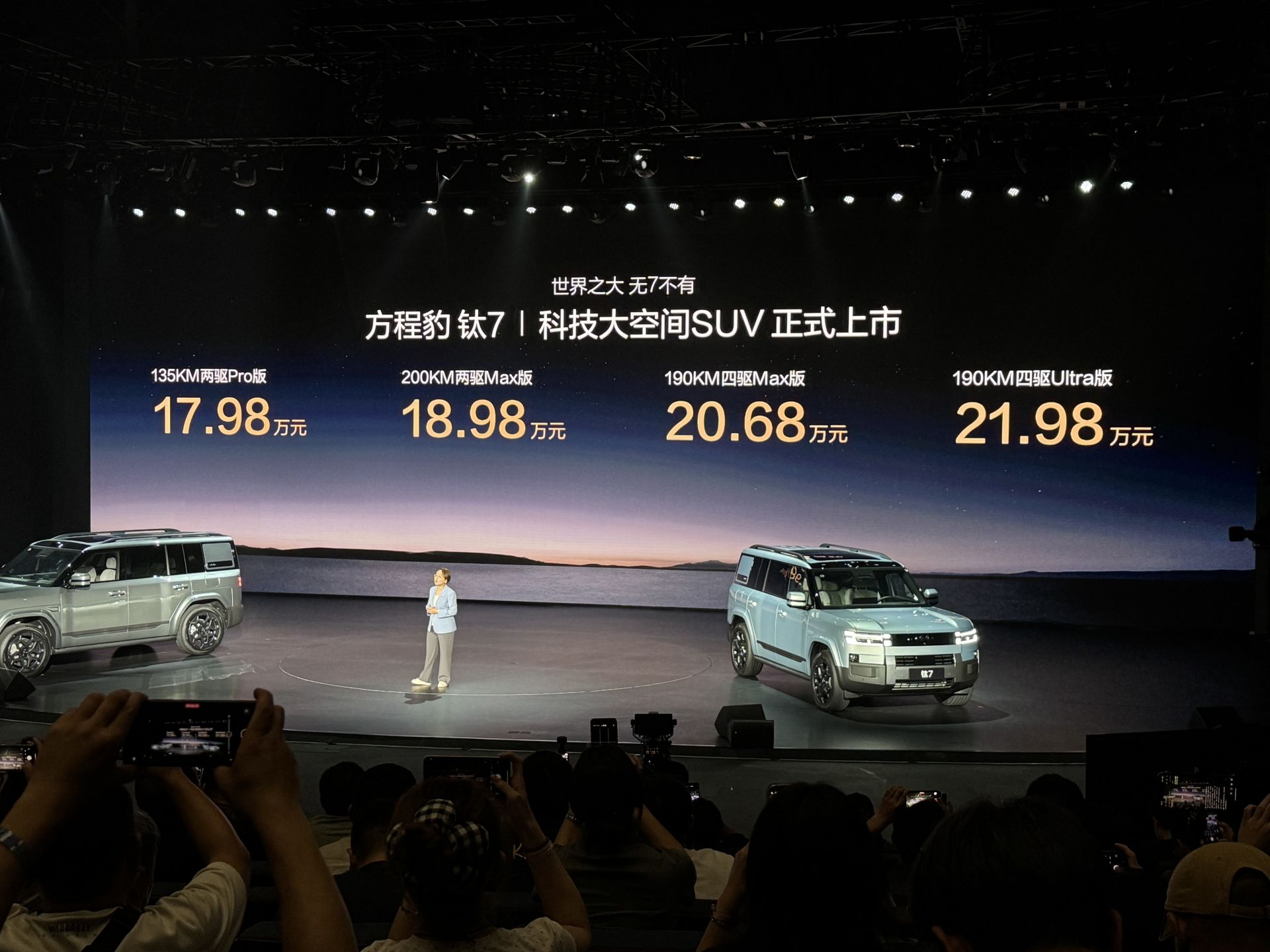 售价17.98万元起！“含深量”满满的比亚迪方程豹钛7正式上市