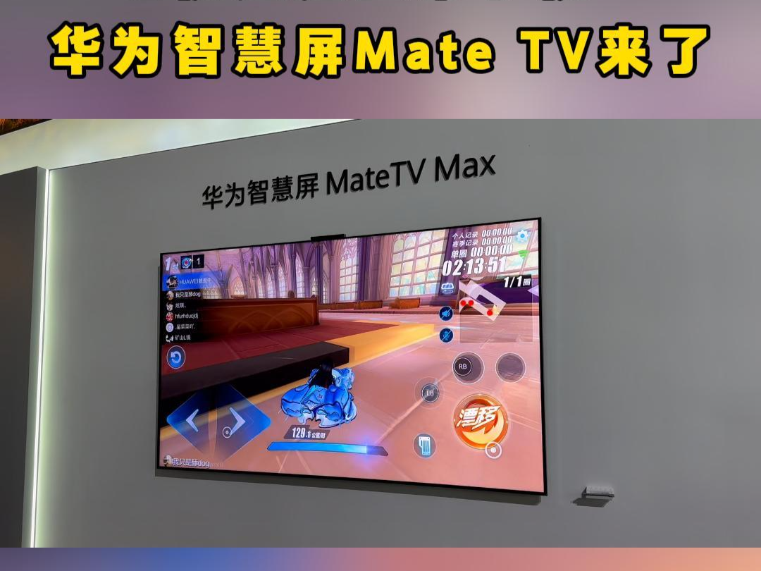 8999元起 电视还是巨幕手机？华为智慧屏Mate TV来了