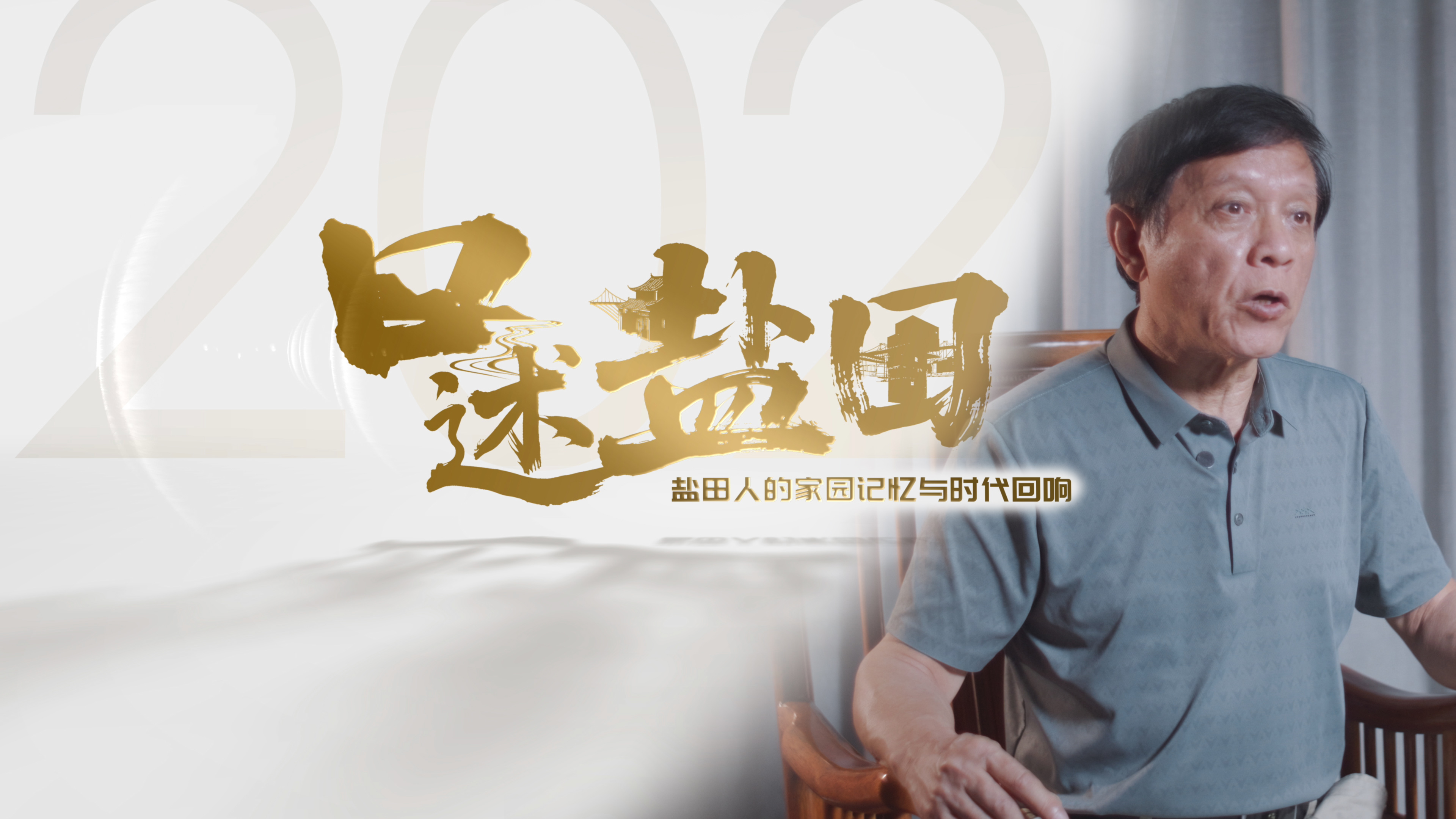 口述盐田丨孙霄：扎根中英街历史博物馆，在深港之间铸下记忆与共鸣