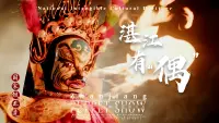 粤来粤好百千万｜湛江有“偶”