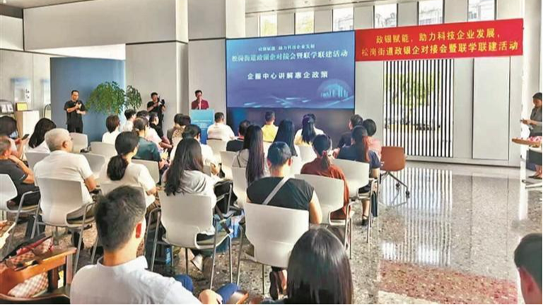 松岗街道金融赋能助企发展