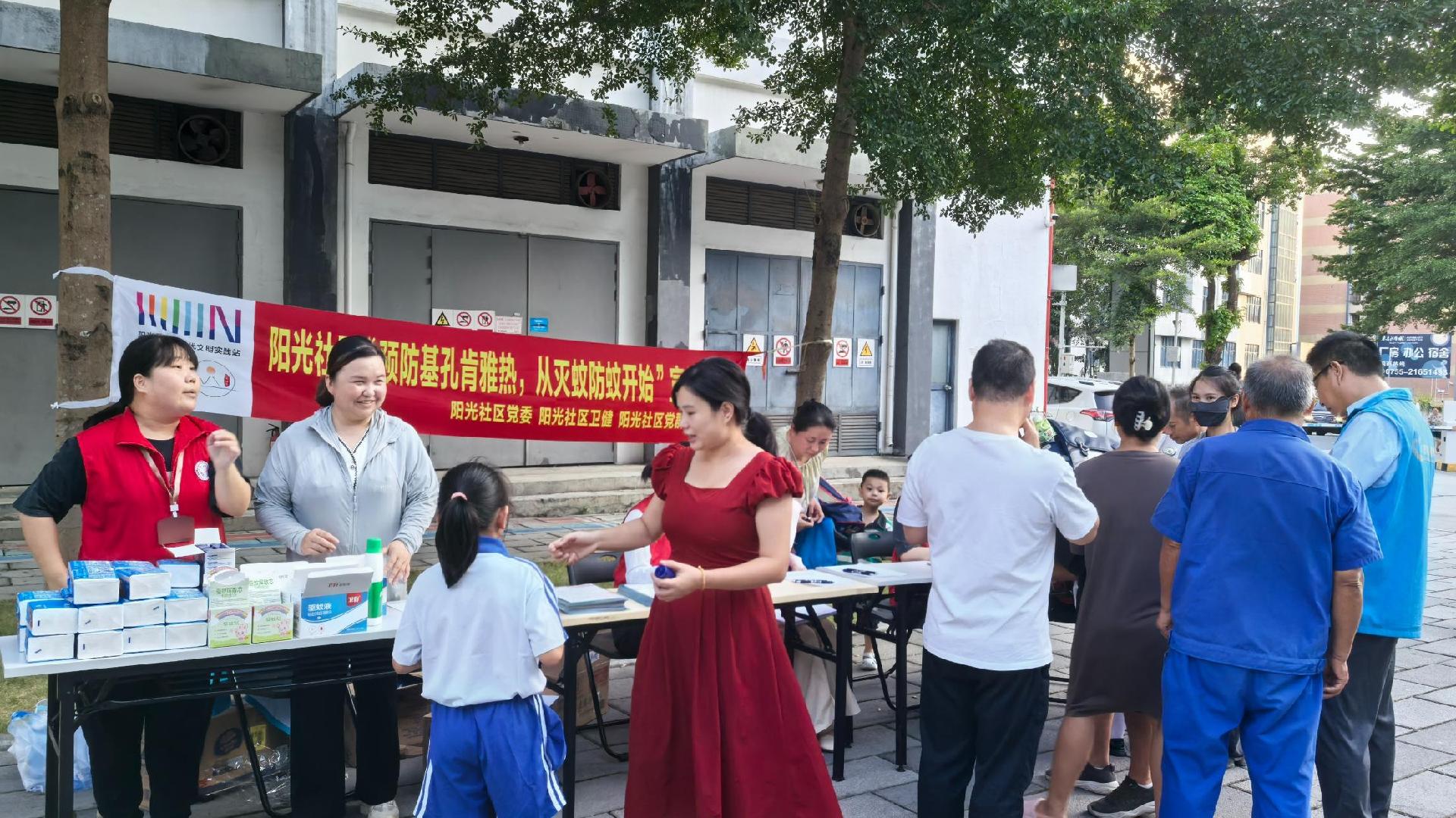 阳光社区开展基孔肯雅热防控宣传筑牢健康网