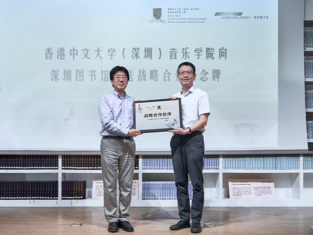深图与港中大（深圳）音乐学院达成战略合作