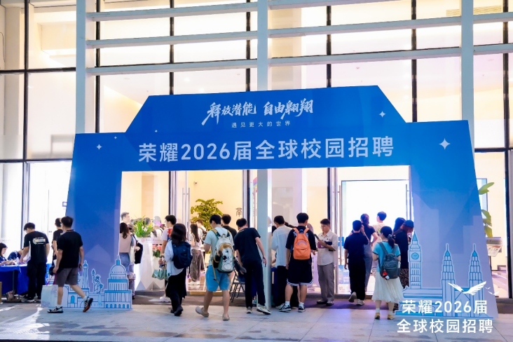 AI赋能校招：荣耀用技术体验打开Z世代职场新想象