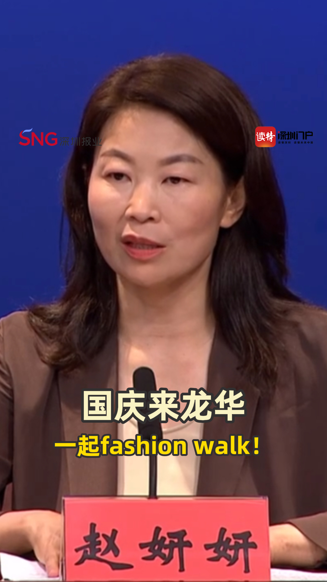国庆来龙华，一起fashion walk！