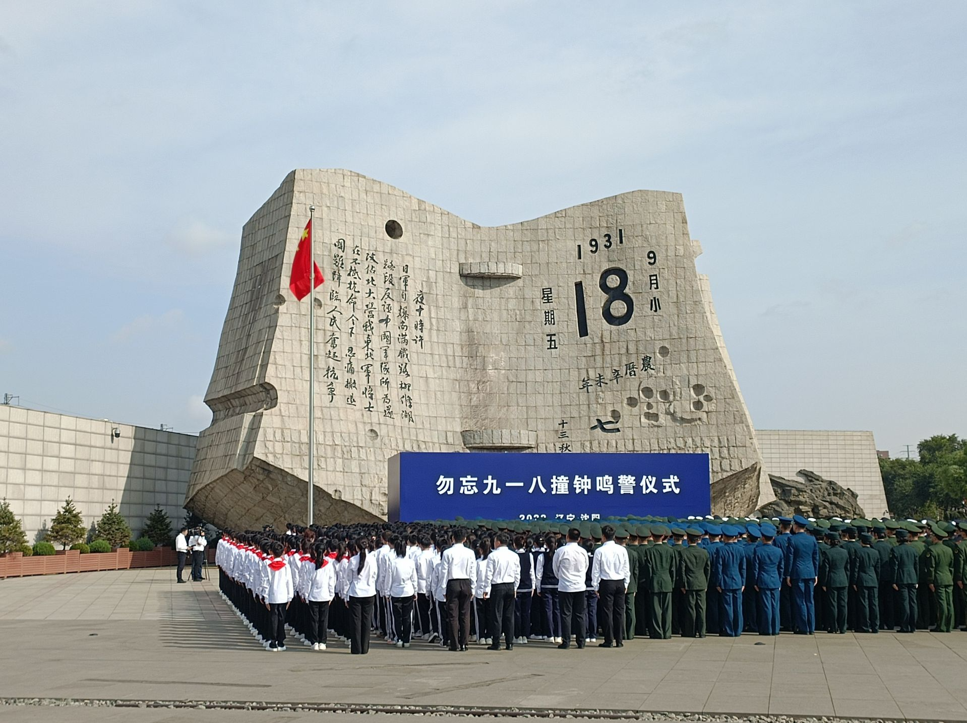 铭记历史！勿忘九一八撞钟鸣警仪式今天上午举行