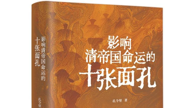 独特的清史故事记述