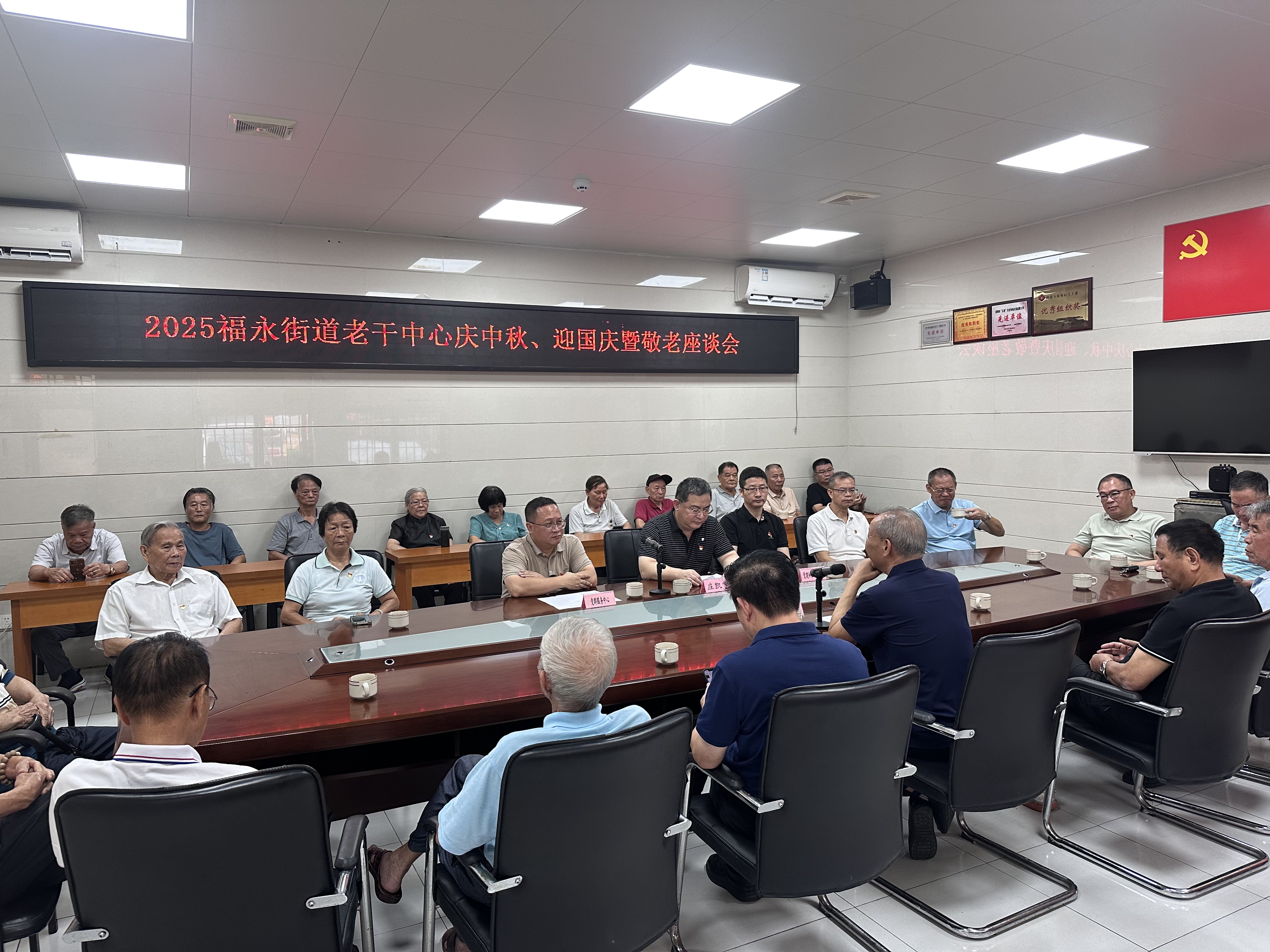 福永街道举办“迎国庆、庆中秋”暨敬老月座谈会