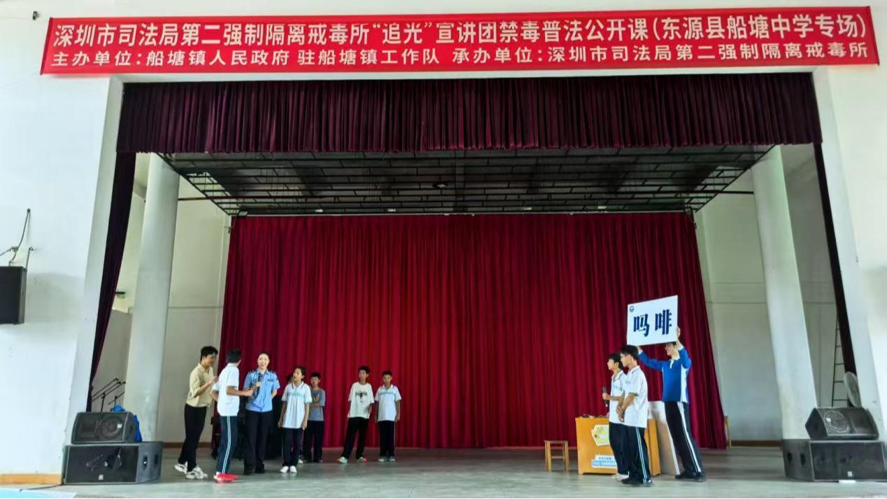 “微短剧+互动游戏+实物讲解”，深圳强戒二所民警赴河源船塘中学开讲禁毒“开学第一课”