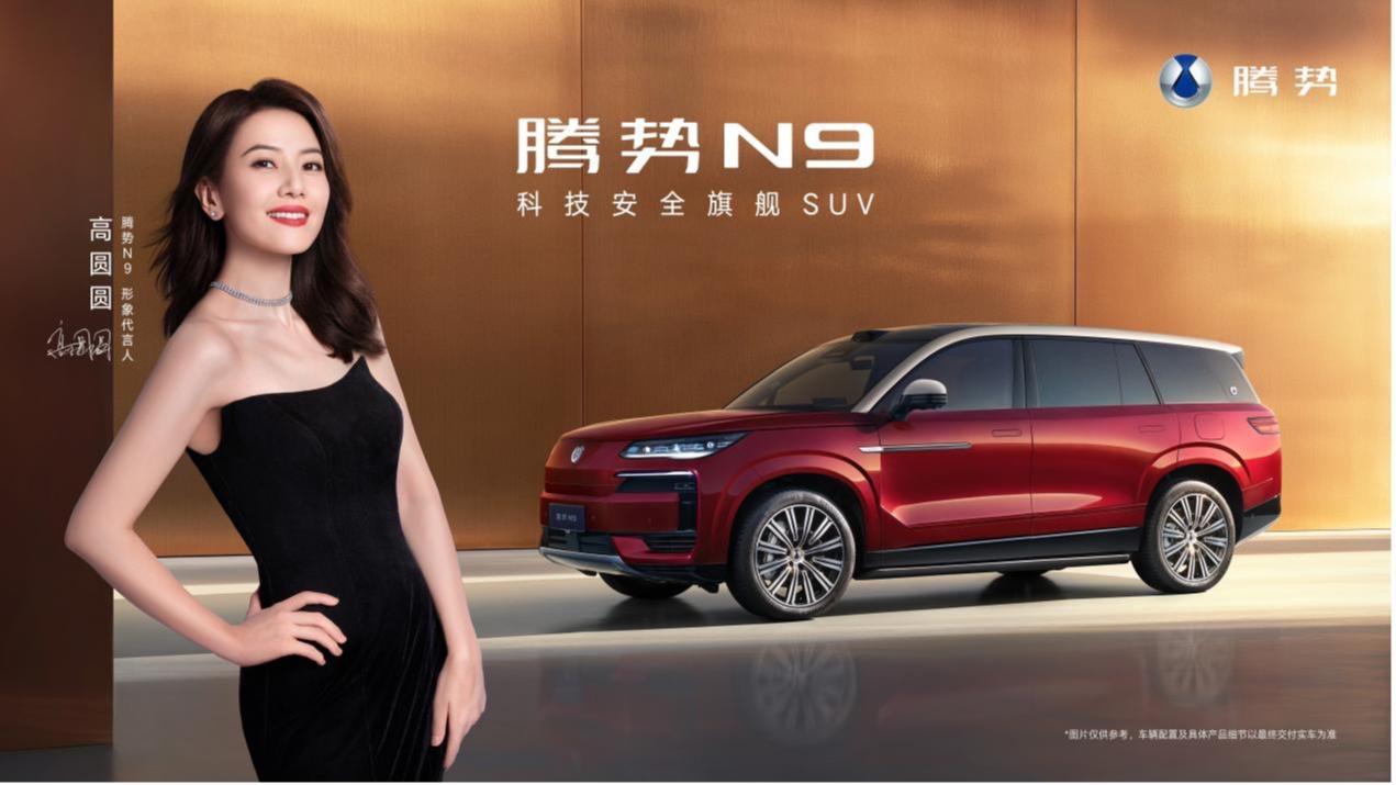 搭载“易三方”与防晕车系统！2026款腾势N9璀璨上市