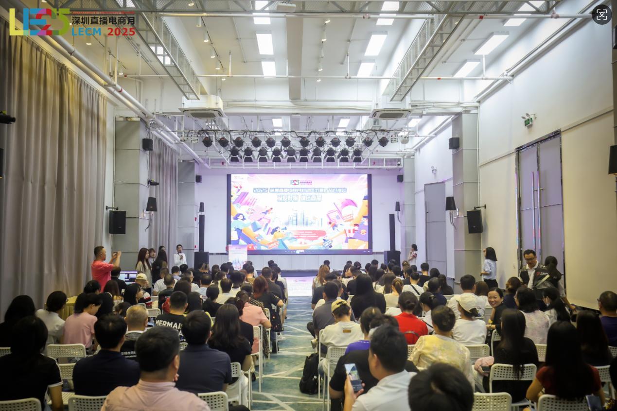 “2025深圳直播电商月启动仪式暨选品对接会”顺利举行