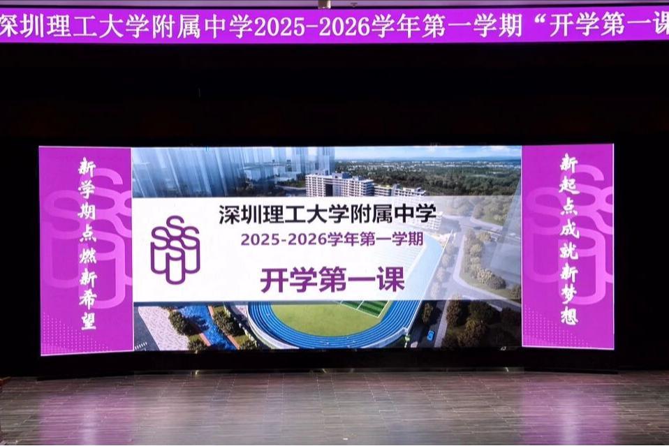 中科附高：新学期，我们来啦！
