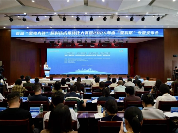助力两地科创融合，首届“蒙粤先锋”杯科技成果转化大赛决赛举办