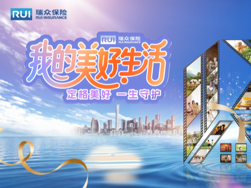 “保障金融权益 助力美好生活”——瑞众保险全面启动2025年金融教育宣传周活动