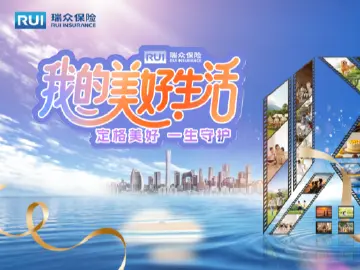 “保障金融权益 助力美好生活”——瑞众保险全面启动2025年金融教育宣传周活动