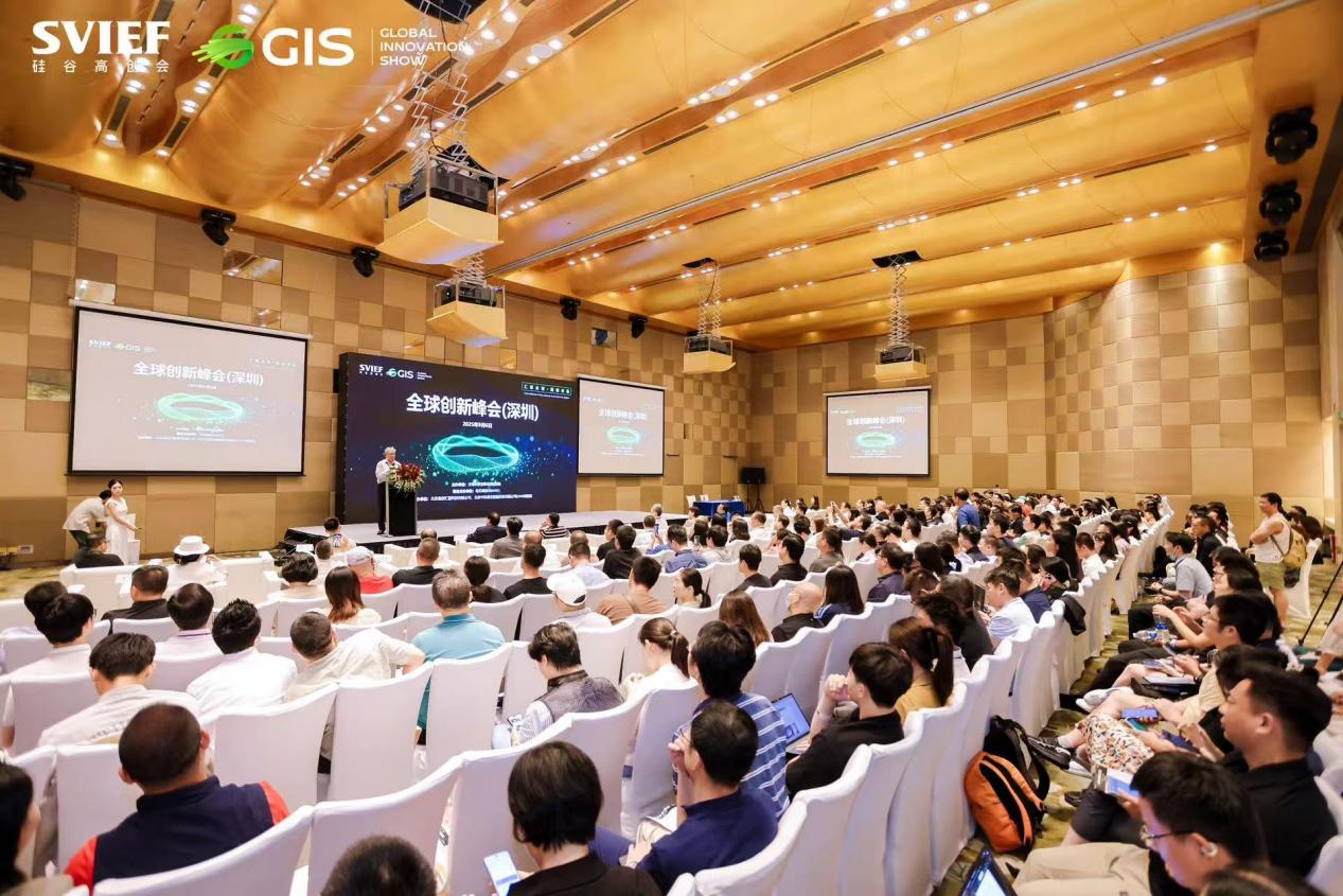 2025GIS全球创新峰会在深举办