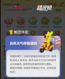 晶视频｜美团等多家外卖平台宣布： 深圳区域18时起暂停服务