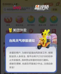 晶视频｜美团等多家外卖平台宣布： 深圳区域18时起暂停服务