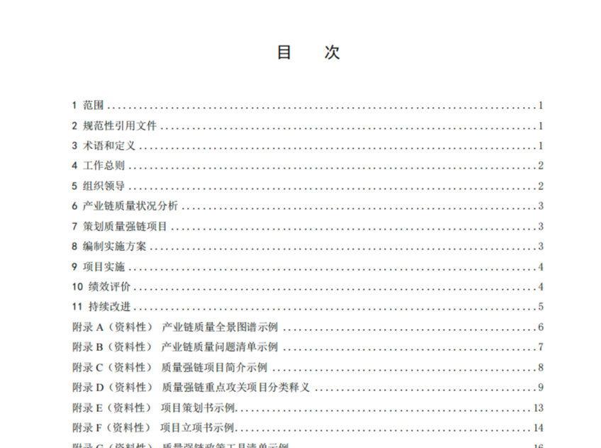 事关质量强链工作  深圳市市场监督管理局发布实施指南