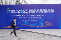 2025年国家网络安全宣传周开幕式在昆明举行（2）