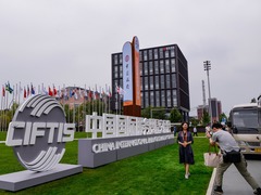 中国服贸会汇聚共赢发展的全球和声