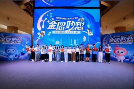 携手同启“金思妙想”  广发银行深圳分行助力深圳市第二届高校金融消保创意大赛