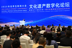 新华全媒＋丨2025年世界互联网大会文化遗产数字化论坛在西安举行（1）