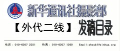 新华社摄影部2025年09月17日发稿目录（外代图片二线）