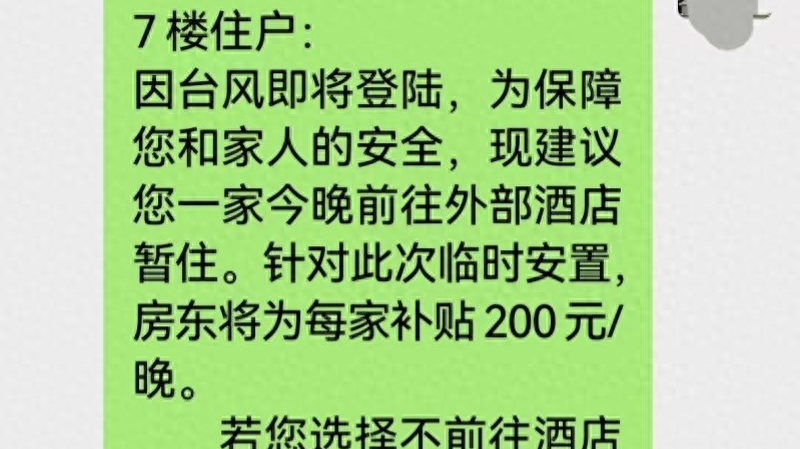 “租户安全，我就安心!” 台风天“霸总房东”补贴租户住酒店