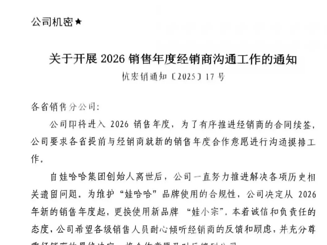 宗馥莉或另立门户，启用新品牌“娃小宗” 