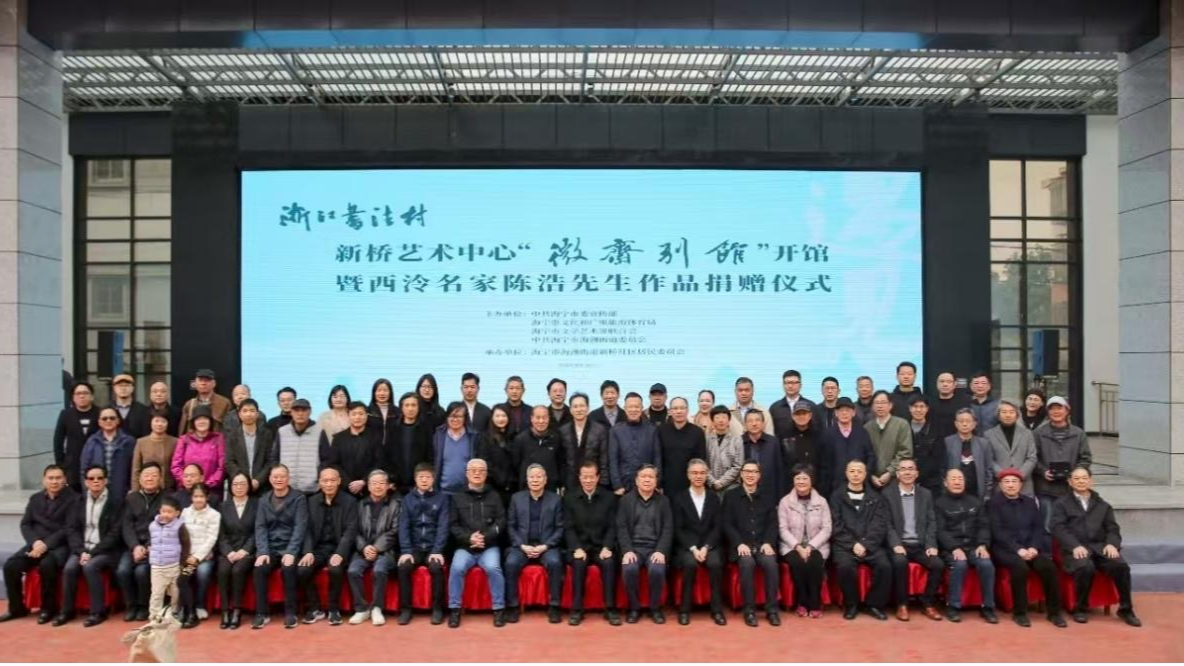 见证参与宝安文化蝶变！宝安艺术家陈浩诗书画印展在西泠印社美术馆开幕