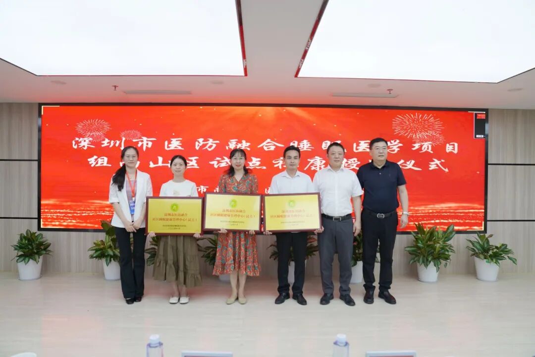 社区睡眠健康守护新升级！南山三家社康试点市医防融合睡眠项目