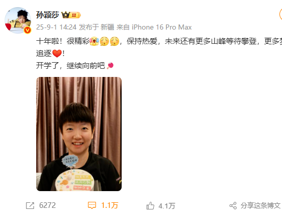 加入国家队十周年，孙颖莎晒手捧蛋糕照片：保持热爱