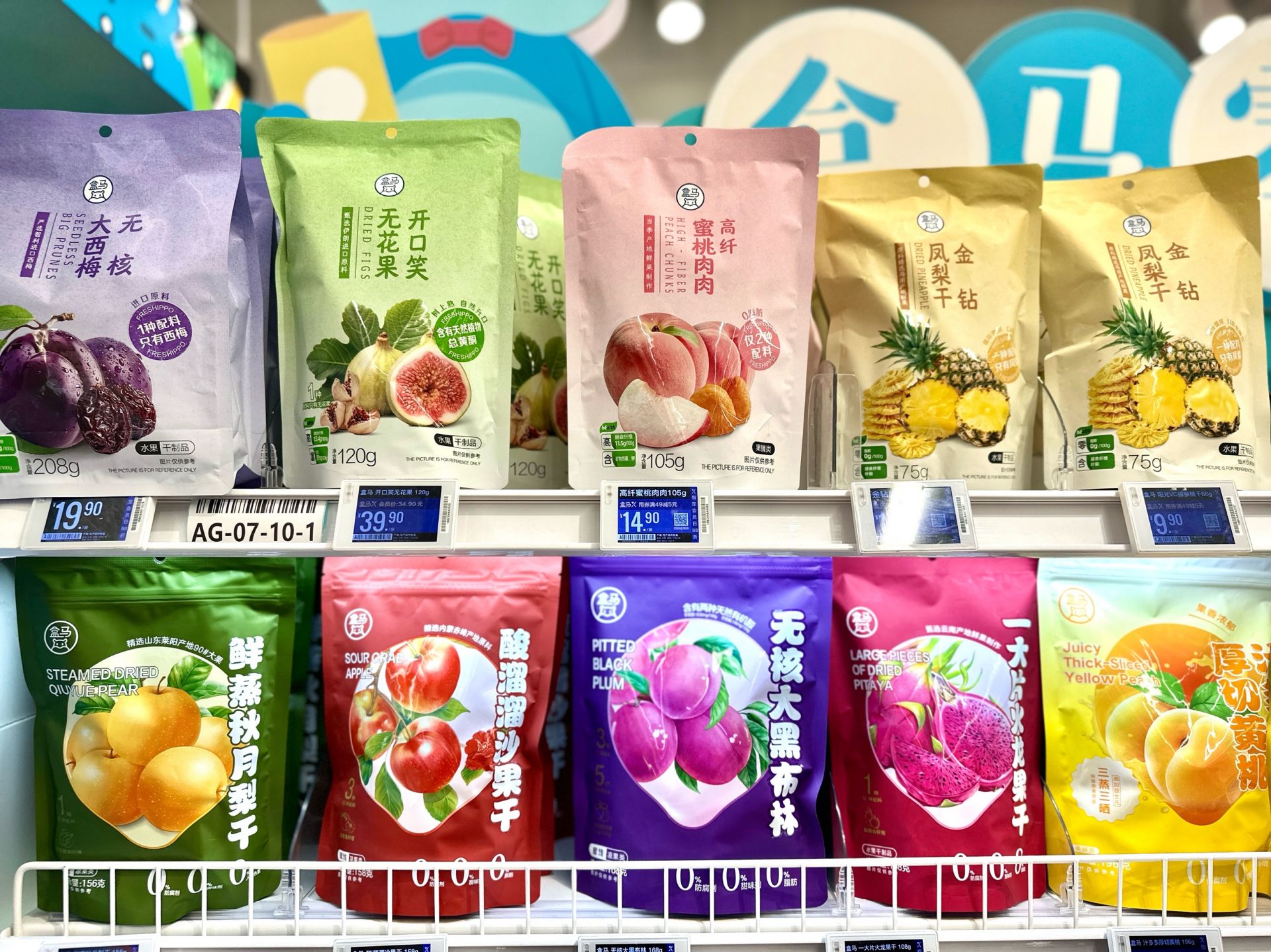 干净配料表的风吹到零食界 盒马上新清洁配方果脯系列