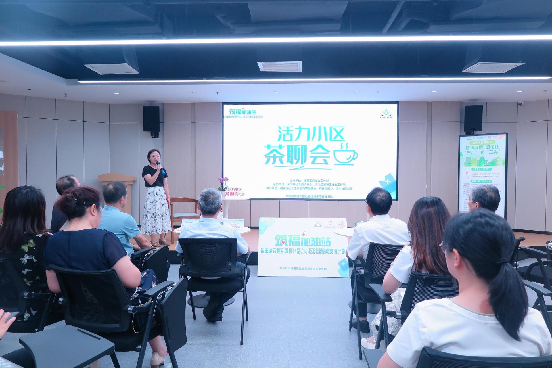 畅聊老旧小区如何从“三乱”变“三美”， 福田区举办首场“活力小区茶聊会”